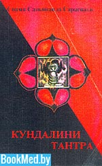 кундалини тантра картинка